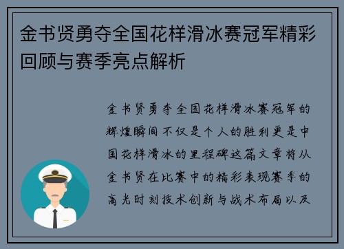金书贤勇夺全国花样滑冰赛冠军精彩回顾与赛季亮点解析 金书贤勇夺全国花样滑冰赛冠军精彩回顾与赛季亮点解析