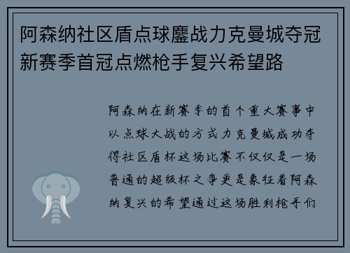阿森纳社区盾点球鏖战力克曼城夺冠新赛季首冠点燃枪手复兴希望路