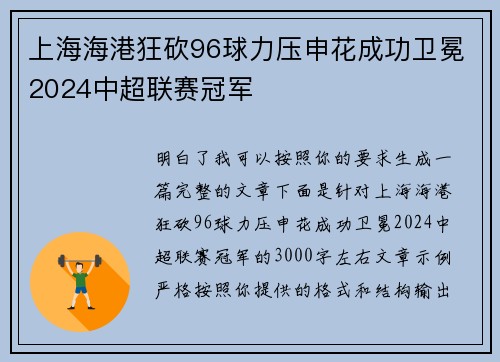 上海海港狂砍96球力压申花成功卫冕2024中超联赛冠军 上海海港狂砍96球力压申花成功卫冕2024中超联赛冠军