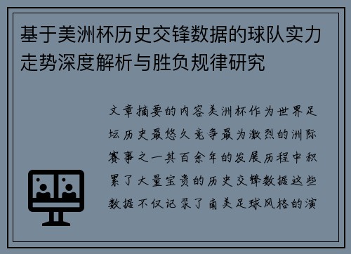 基于美洲杯历史交锋数据的球队实力走势深度解析与胜负规律研究 基于美洲杯历史交锋数据的球队实力走势深度解析与胜负规律研究