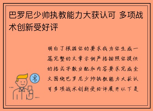巴罗尼少帅执教能力大获认可 多项战术创新受好评 巴罗尼少帅执教能力大获认可 多项战术创新受好评