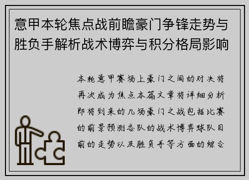 意甲本轮焦点战前瞻豪门争锋走势与胜负手解析战术博弈与积分格局影响 意甲本轮焦点战前瞻豪门争锋走势与胜负手解析战术博弈与积分格局影响