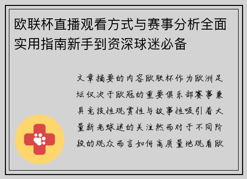 欧联杯直播观看方式与赛事分析全面实用指南新手到资深球迷必备 欧联杯直播观看方式与赛事分析全面实用指南新手到资深球迷必备