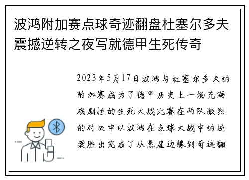波鸿附加赛点球奇迹翻盘杜塞尔多夫震撼逆转之夜写就德甲生死传奇 波鸿附加赛点球奇迹翻盘杜塞尔多夫震撼逆转之夜写就德甲生死传奇