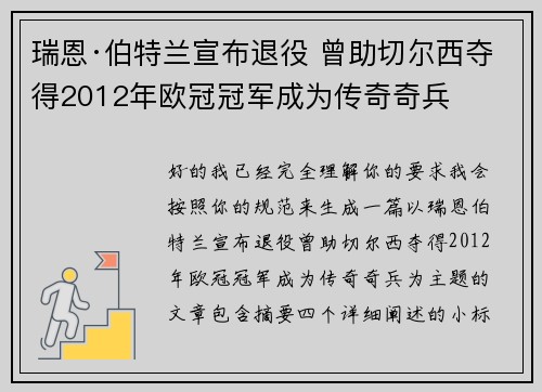 瑞恩·伯特兰宣布退役 曾助切尔西夺得2012年欧冠冠军成为传奇奇兵