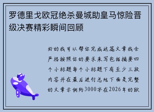 罗德里戈欧冠绝杀曼城助皇马惊险晋级决赛精彩瞬间回顾 罗德里戈欧冠绝杀曼城助皇马惊险晋级决赛精彩瞬间回顾