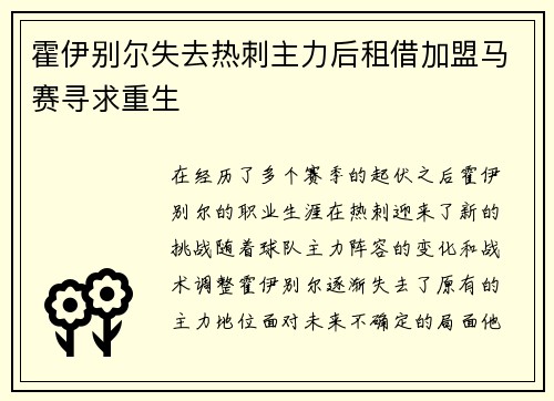 霍伊别尔失去热刺主力后租借加盟马赛寻求重生 霍伊别尔失去热刺主力后租借加盟马赛寻求重生