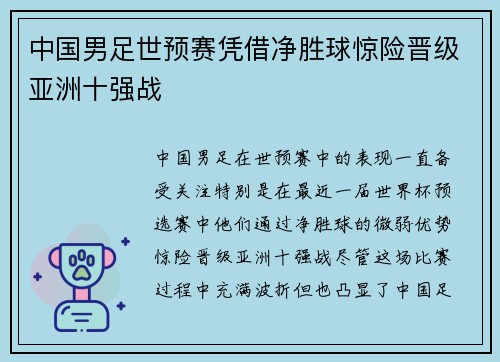 中国男足世预赛凭借净胜球惊险晋级亚洲十强战 中国男足世预赛凭借净胜球惊险晋级亚洲十强战